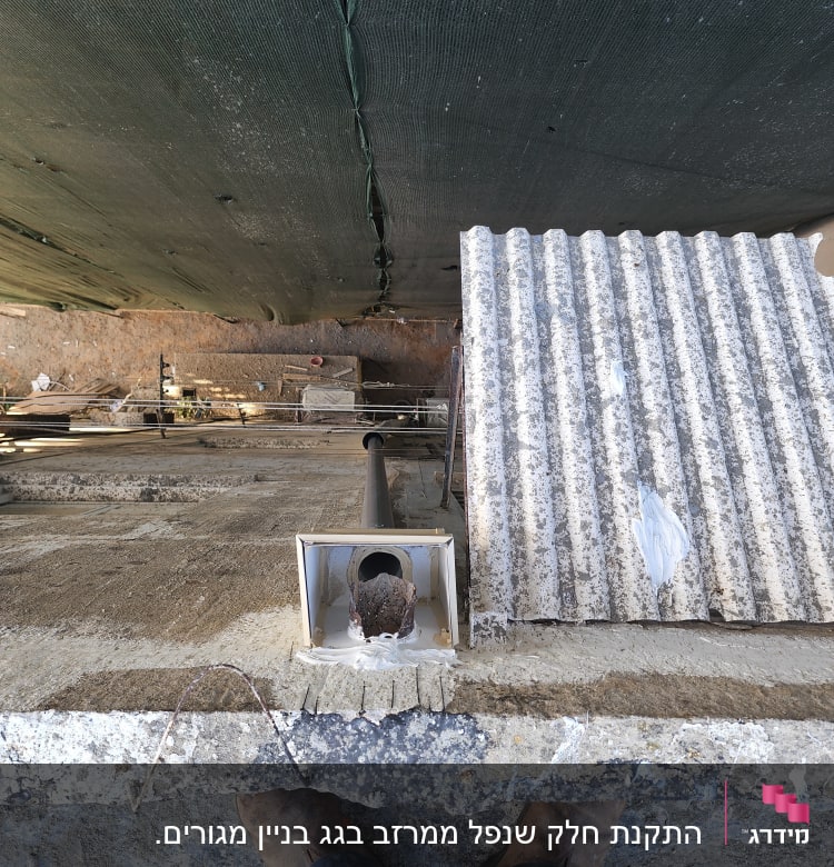 גג עם צינור ניקוז ולוחות גלי
